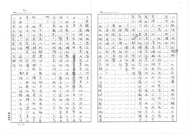 主要名稱：元宵後（影本）圖檔，第21張，共22張