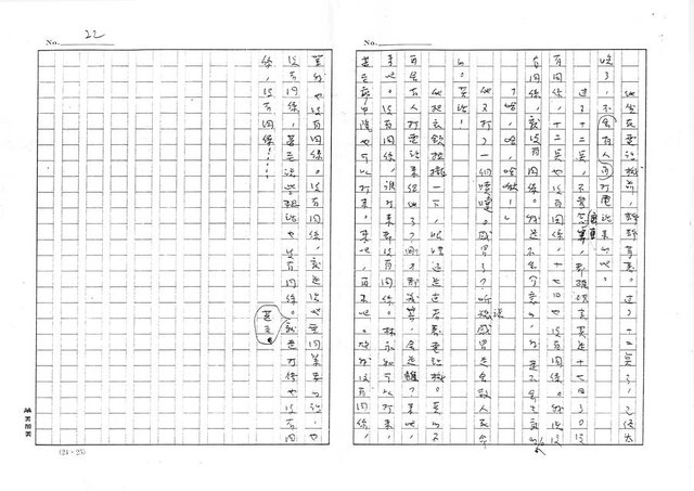 主要名稱：元宵後（影本）圖檔，第22張，共22張