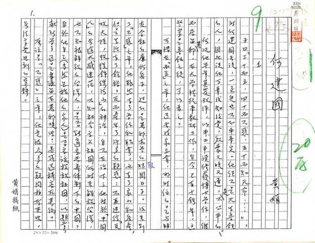 主要名稱：何建國（影本）圖檔，第1張，共24張