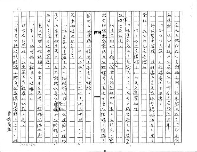 主要名稱：何建國（影本）圖檔，第2張，共24張