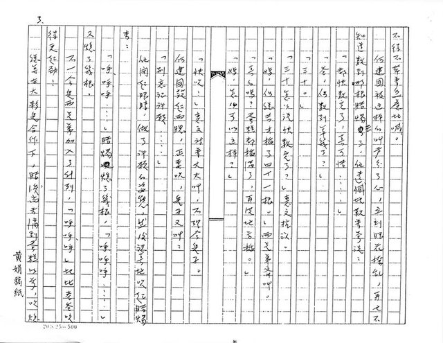 主要名稱：何建國（影本）圖檔，第3張，共24張