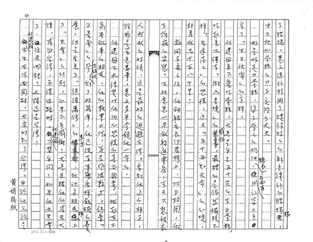 主要名稱：何建國（影本）圖檔，第4張，共24張