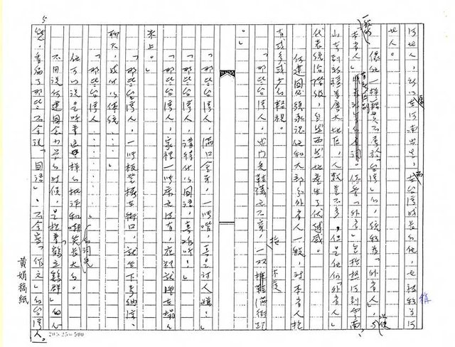 主要名稱：何建國（影本）圖檔，第5張，共24張