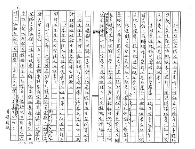 主要名稱：何建國（影本）圖檔，第6張，共24張