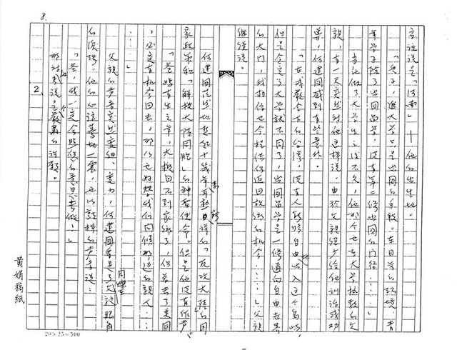 主要名稱：何建國（影本）圖檔，第8張，共24張