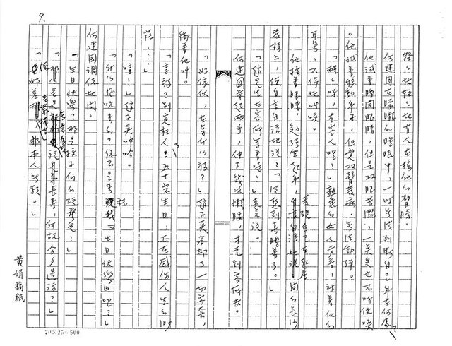 主要名稱：何建國（影本）圖檔，第9張，共24張