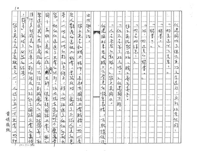 主要名稱：何建國（影本）圖檔，第10張，共24張