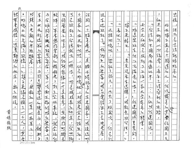 主要名稱：何建國（影本）圖檔，第11張，共24張