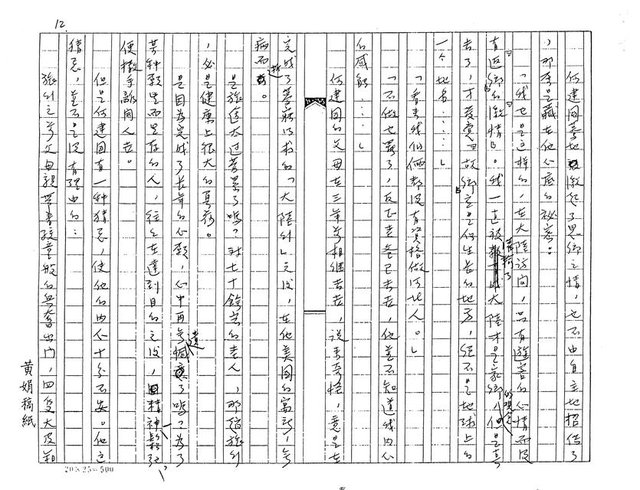 主要名稱：何建國（影本）圖檔，第12張，共24張