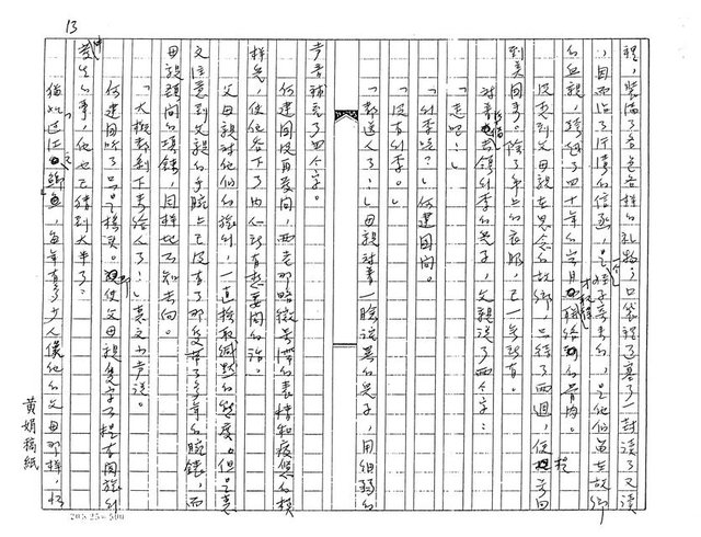 主要名稱：何建國（影本）圖檔，第13張，共24張