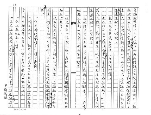 主要名稱：何建國（影本）圖檔，第14張，共24張