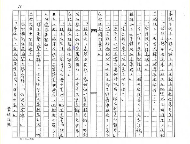 主要名稱：何建國（影本）圖檔，第15張，共24張