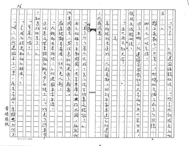 主要名稱：何建國（影本）圖檔，第16張，共24張