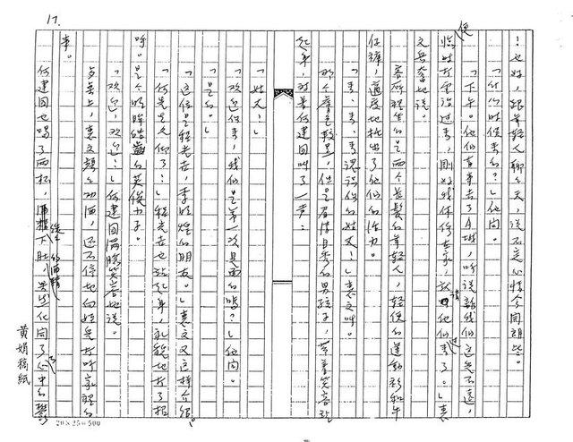 主要名稱：何建國（影本）圖檔，第17張，共24張