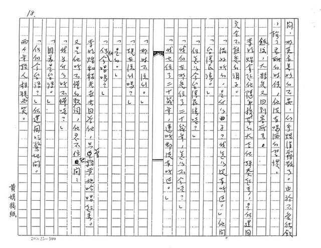 主要名稱：何建國（影本）圖檔，第18張，共24張