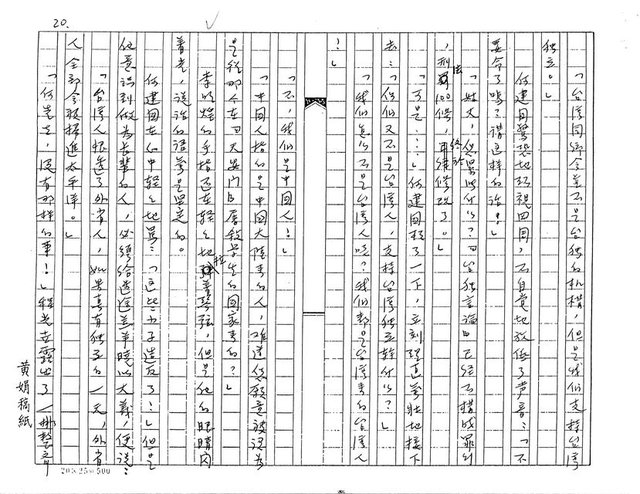 主要名稱：何建國（影本）圖檔，第20張，共24張