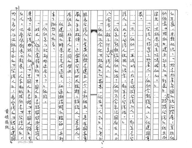 主要名稱：何建國（影本）圖檔，第21張，共24張