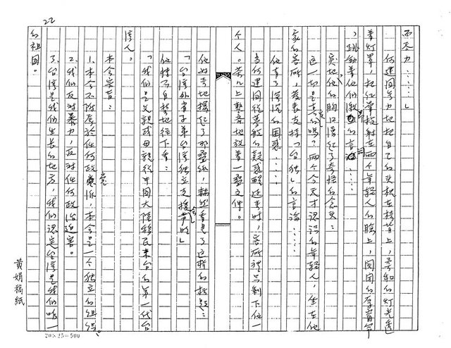 主要名稱：何建國（影本）圖檔，第22張，共24張