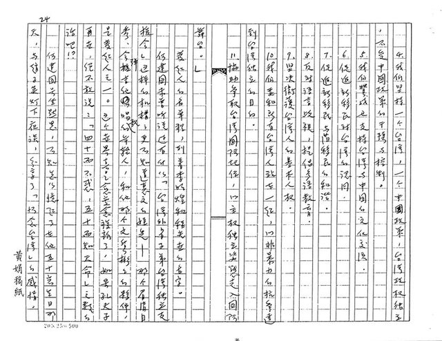 主要名稱：何建國（影本）圖檔，第23張，共24張