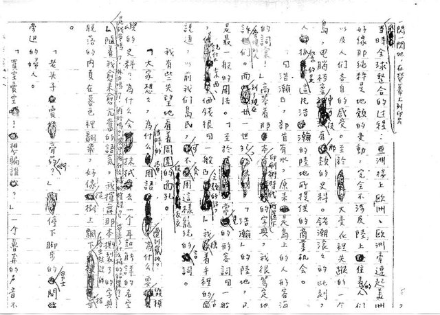 主要名稱：島嶼的名字（影本）圖檔，第8張，共12張