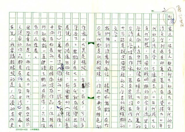 主要名稱：文學的追求與超越─舞鶴、楊照對談錄圖檔，第3張，共65張
