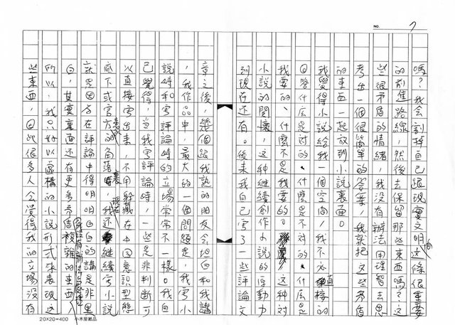 主要名稱：文學的追求與超越─舞鶴、楊照對談錄圖檔，第8張，共65張