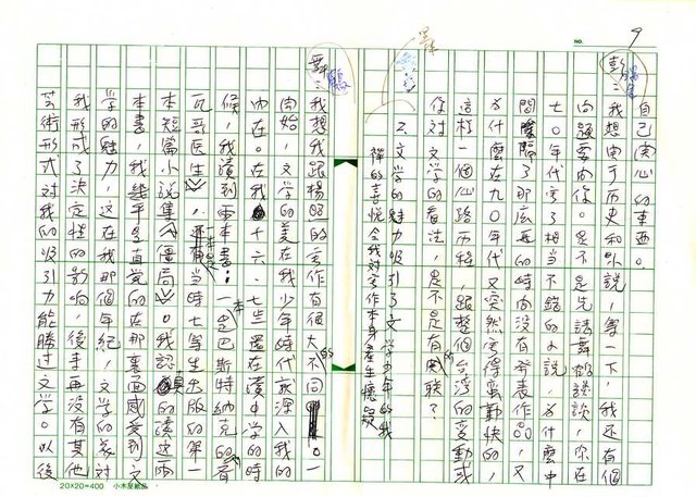 主要名稱：文學的追求與超越─舞鶴、楊照對談錄圖檔，第10張，共65張
