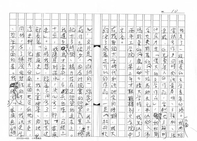 主要名稱：文學的追求與超越─舞鶴、楊照對談錄圖檔，第11張，共65張