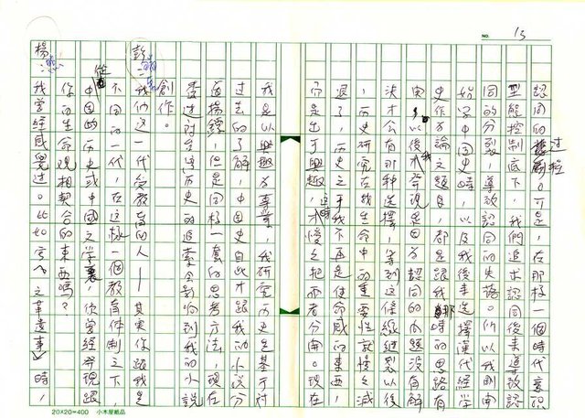 主要名稱：文學的追求與超越─舞鶴、楊照對談錄圖檔，第14張，共65張
