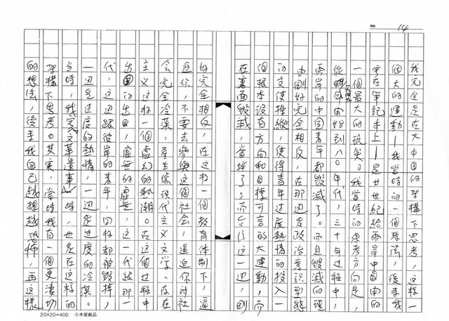 主要名稱：文學的追求與超越─舞鶴、楊照對談錄圖檔，第15張，共65張
