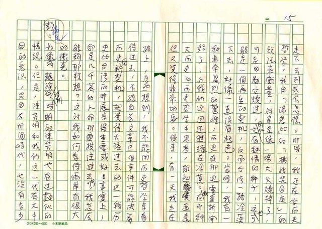 主要名稱：文學的追求與超越─舞鶴、楊照對談錄圖檔，第16張，共65張