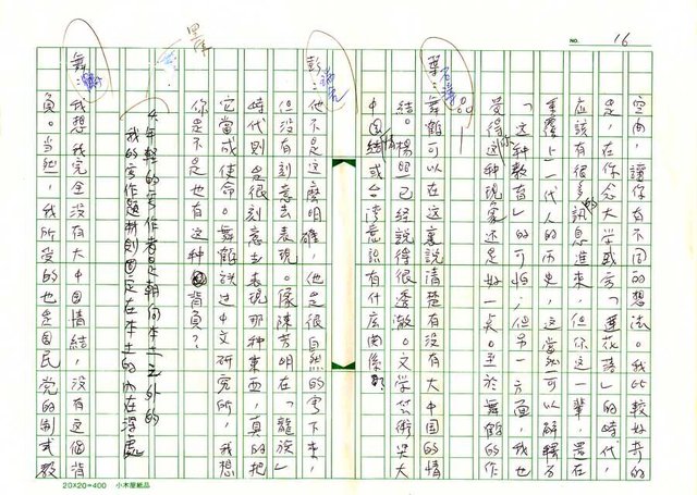 主要名稱：文學的追求與超越─舞鶴、楊照對談錄圖檔，第17張，共65張