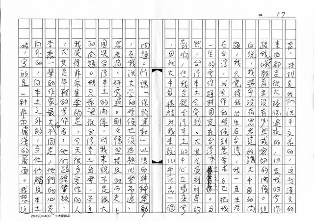 主要名稱：文學的追求與超越─舞鶴、楊照對談錄圖檔，第18張，共65張