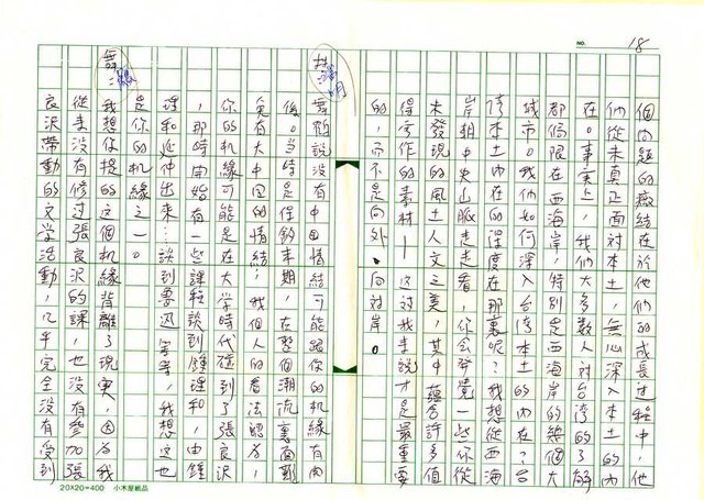主要名稱：文學的追求與超越─舞鶴、楊照對談錄圖檔，第19張，共65張