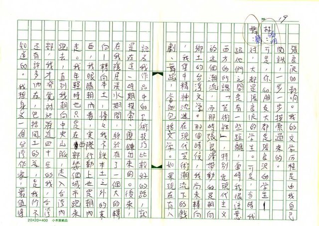 主要名稱：文學的追求與超越─舞鶴、楊照對談錄圖檔，第20張，共65張