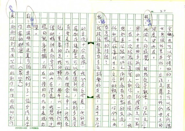 主要名稱：文學的追求與超越─舞鶴、楊照對談錄圖檔，第21張，共65張