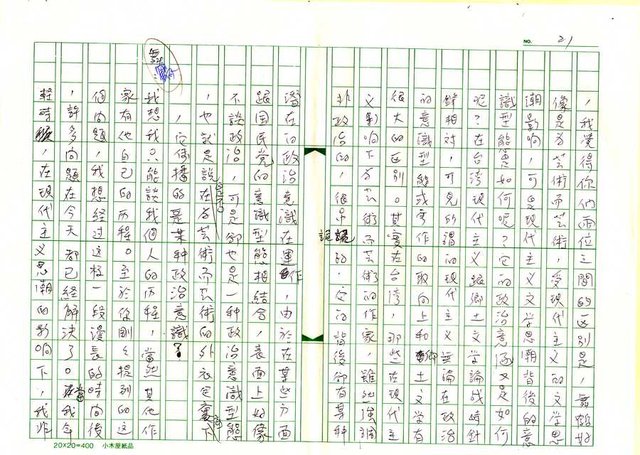 主要名稱：文學的追求與超越─舞鶴、楊照對談錄圖檔，第22張，共65張