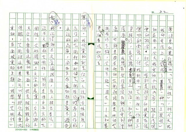 主要名稱：文學的追求與超越─舞鶴、楊照對談錄圖檔，第23張，共65張