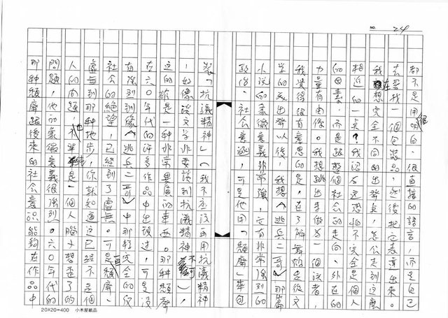 主要名稱：文學的追求與超越─舞鶴、楊照對談錄圖檔，第25張，共65張