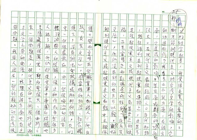 主要名稱：文學的追求與超越─舞鶴、楊照對談錄圖檔，第26張，共65張