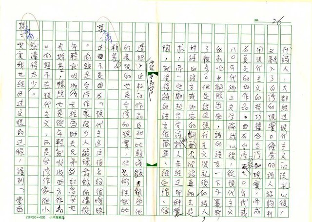 主要名稱：文學的追求與超越─舞鶴、楊照對談錄圖檔，第27張，共65張