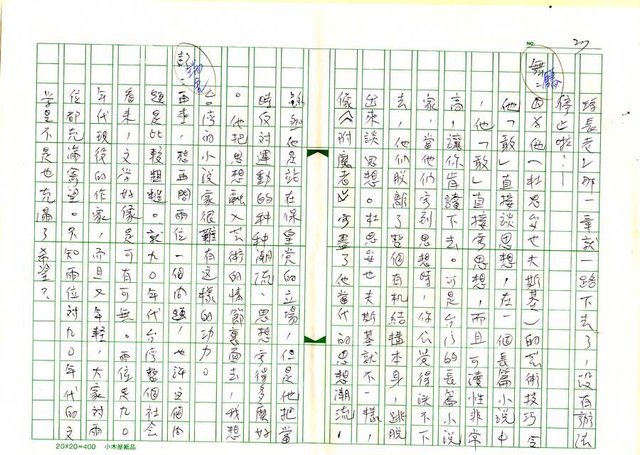 主要名稱：文學的追求與超越─舞鶴、楊照對談錄圖檔，第28張，共65張