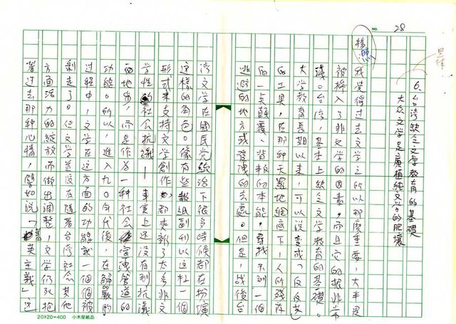 主要名稱：文學的追求與超越─舞鶴、楊照對談錄圖檔，第29張，共65張