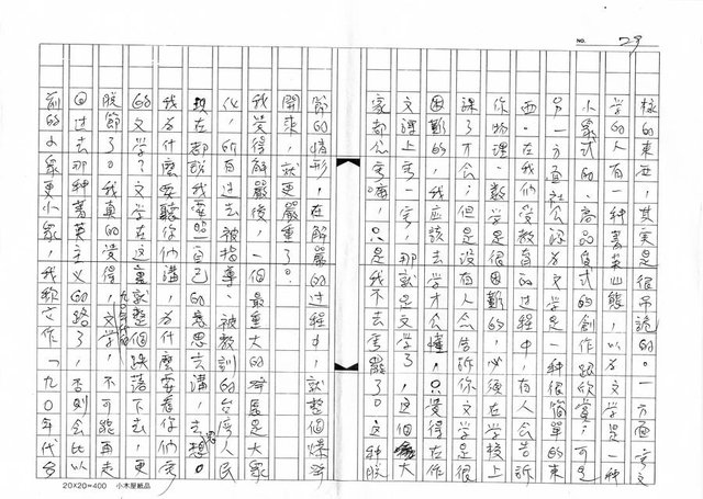 主要名稱：文學的追求與超越─舞鶴、楊照對談錄圖檔，第30張，共65張