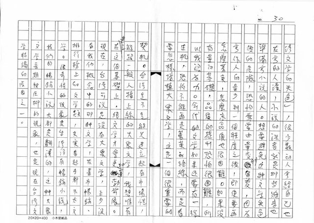 主要名稱：文學的追求與超越─舞鶴、楊照對談錄圖檔，第31張，共65張