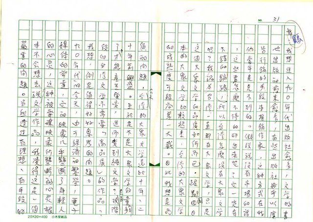 主要名稱：文學的追求與超越─舞鶴、楊照對談錄圖檔，第32張，共65張