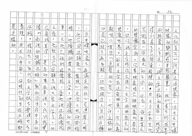 主要名稱：文學的追求與超越─舞鶴、楊照對談錄圖檔，第33張，共65張