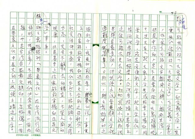主要名稱：文學的追求與超越─舞鶴、楊照對談錄圖檔，第34張，共65張