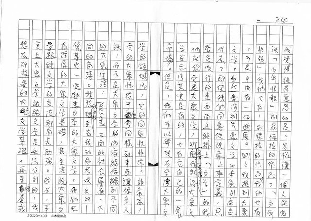 主要名稱：文學的追求與超越─舞鶴、楊照對談錄圖檔，第35張，共65張