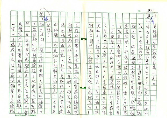 主要名稱：文學的追求與超越─舞鶴、楊照對談錄圖檔，第36張，共65張